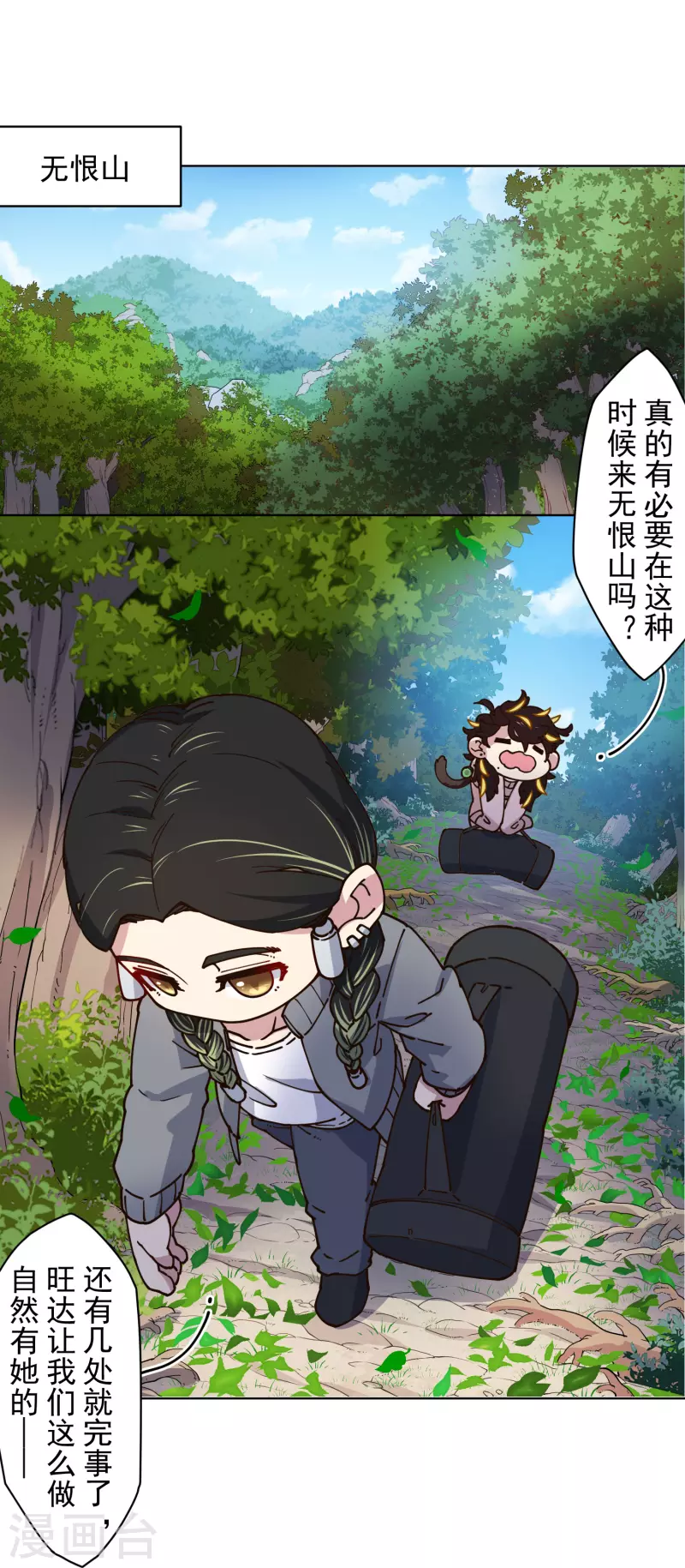 封·禁神录韩漫全集-第197话 拦路无删减无遮挡章节图片 