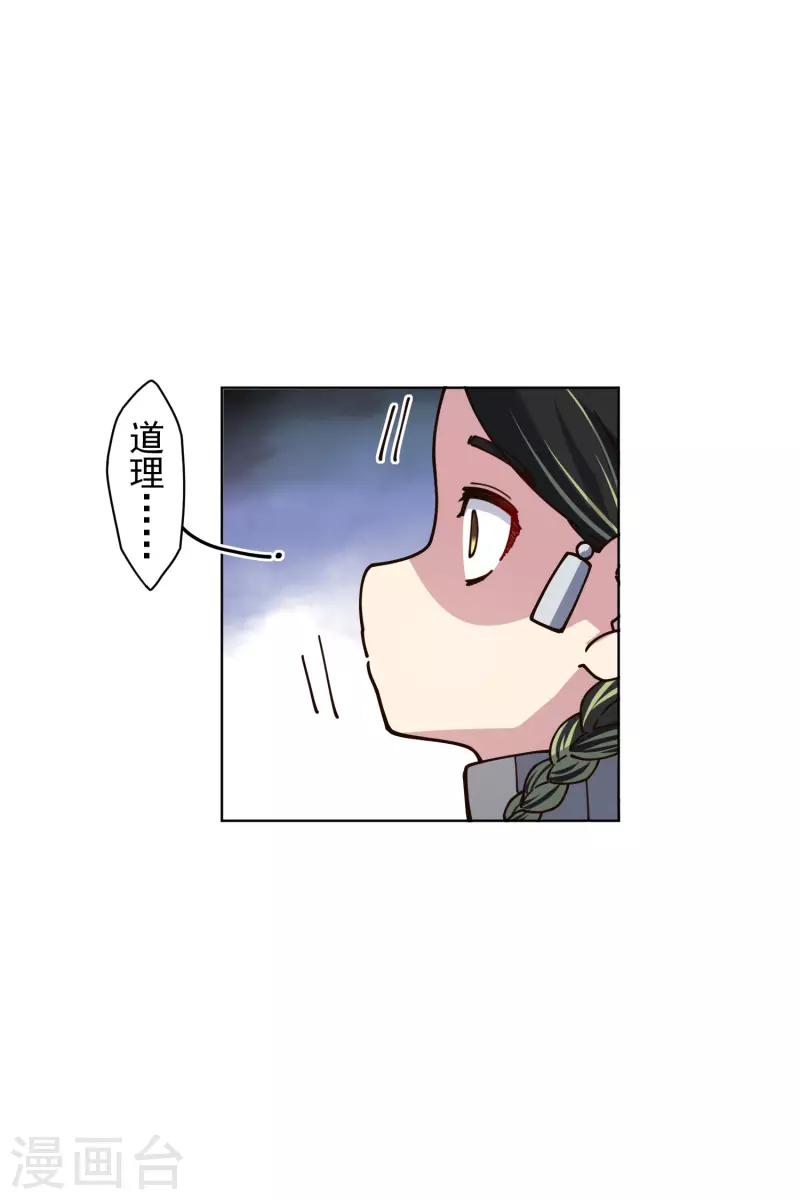 封·禁神录韩漫全集-第197话 拦路无删减无遮挡章节图片 
