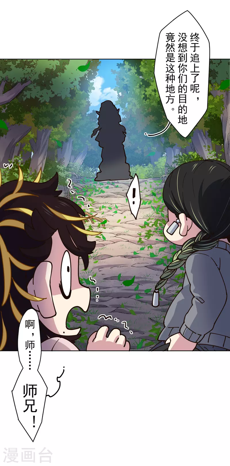 封·禁神录韩漫全集-第197话 拦路无删减无遮挡章节图片 
