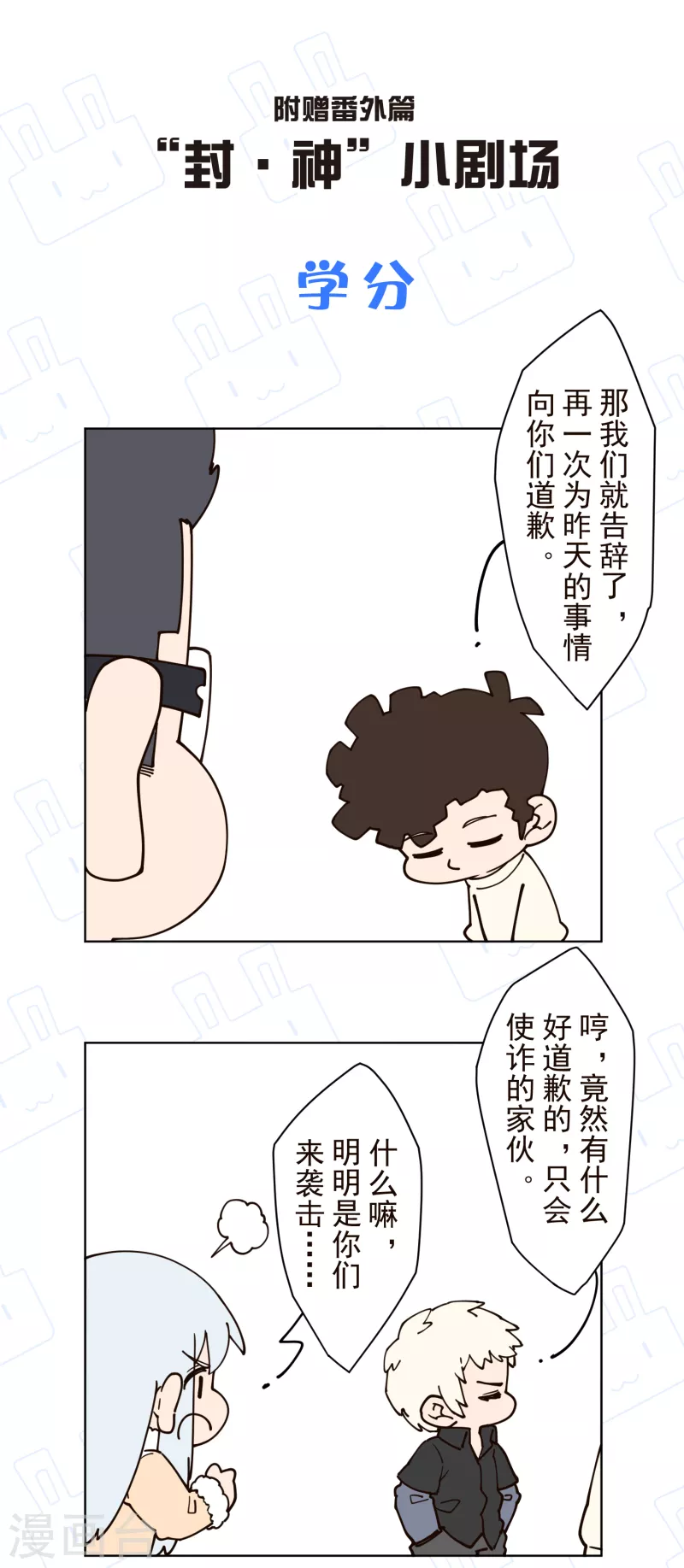 封·禁神录韩漫全集-第197话 拦路无删减无遮挡章节图片 