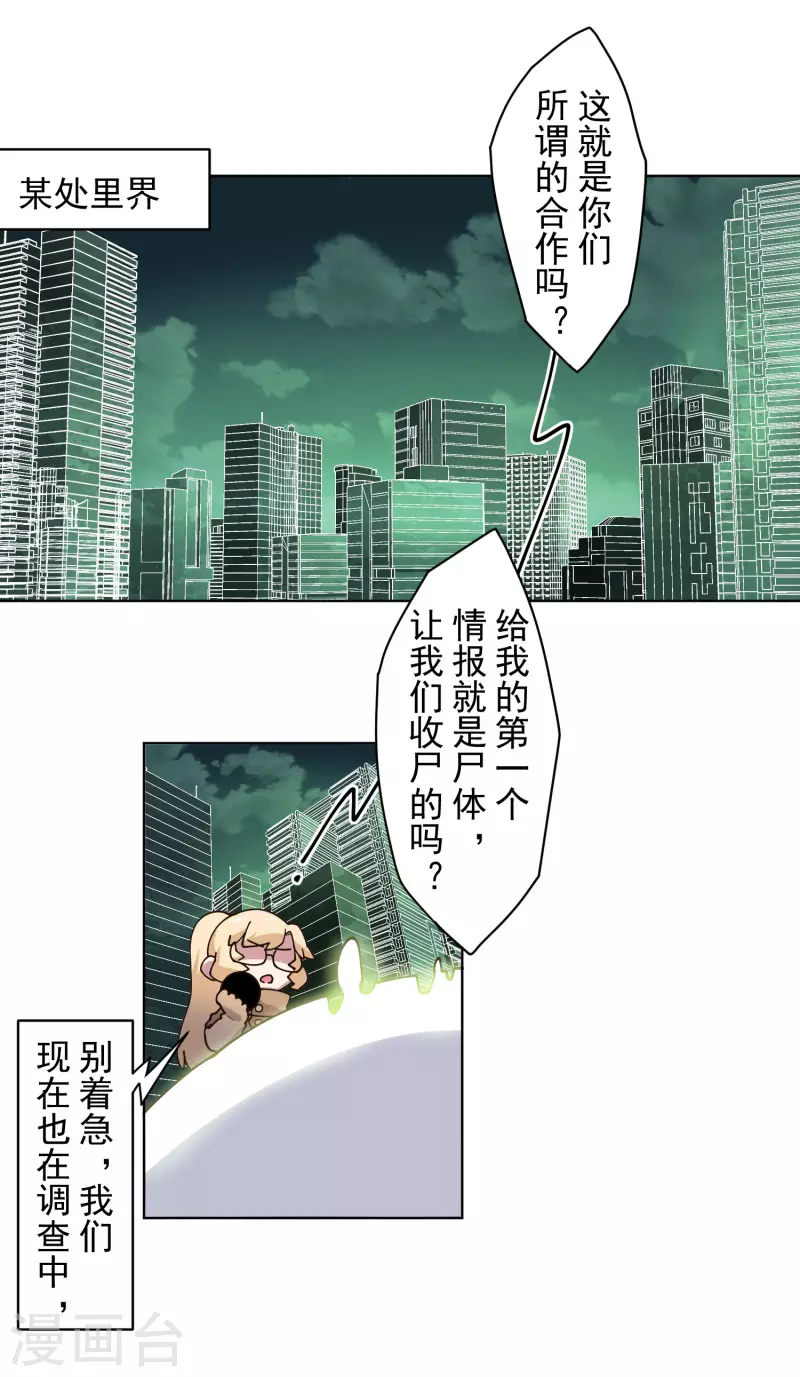 封·禁神录韩漫全集-第197话 拦路无删减无遮挡章节图片 