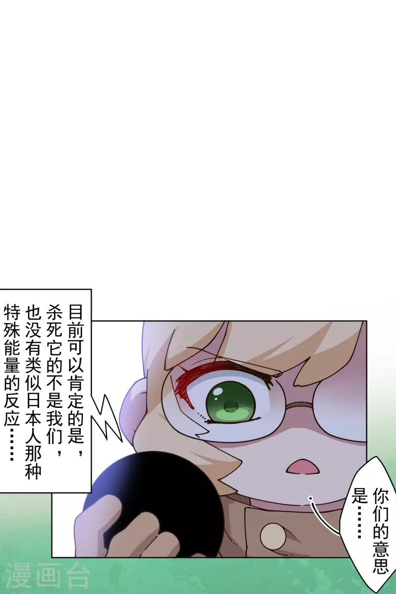 封·禁神录韩漫全集-第197话 拦路无删减无遮挡章节图片 