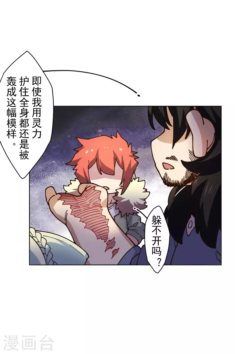 封·禁神录韩漫全集-第198话 带路人无删减无遮挡章节图片 