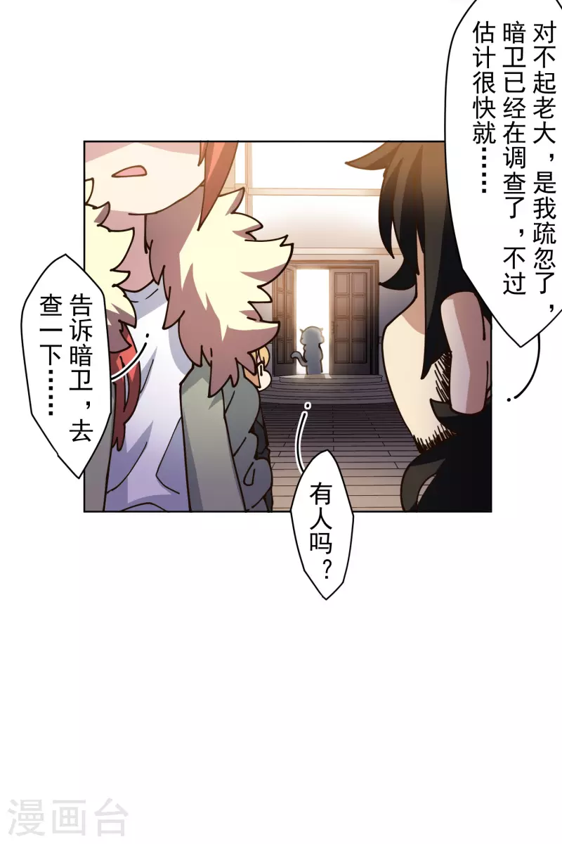 封·禁神录韩漫全集-第198话 带路人无删减无遮挡章节图片 
