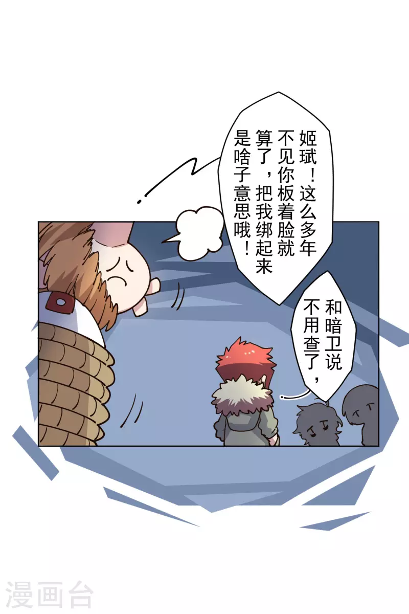 封·禁神录韩漫全集-第198话 带路人无删减无遮挡章节图片 