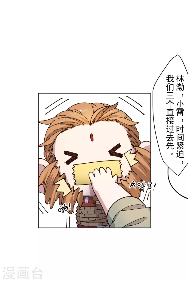 封·禁神录韩漫全集-第198话 带路人无删减无遮挡章节图片 