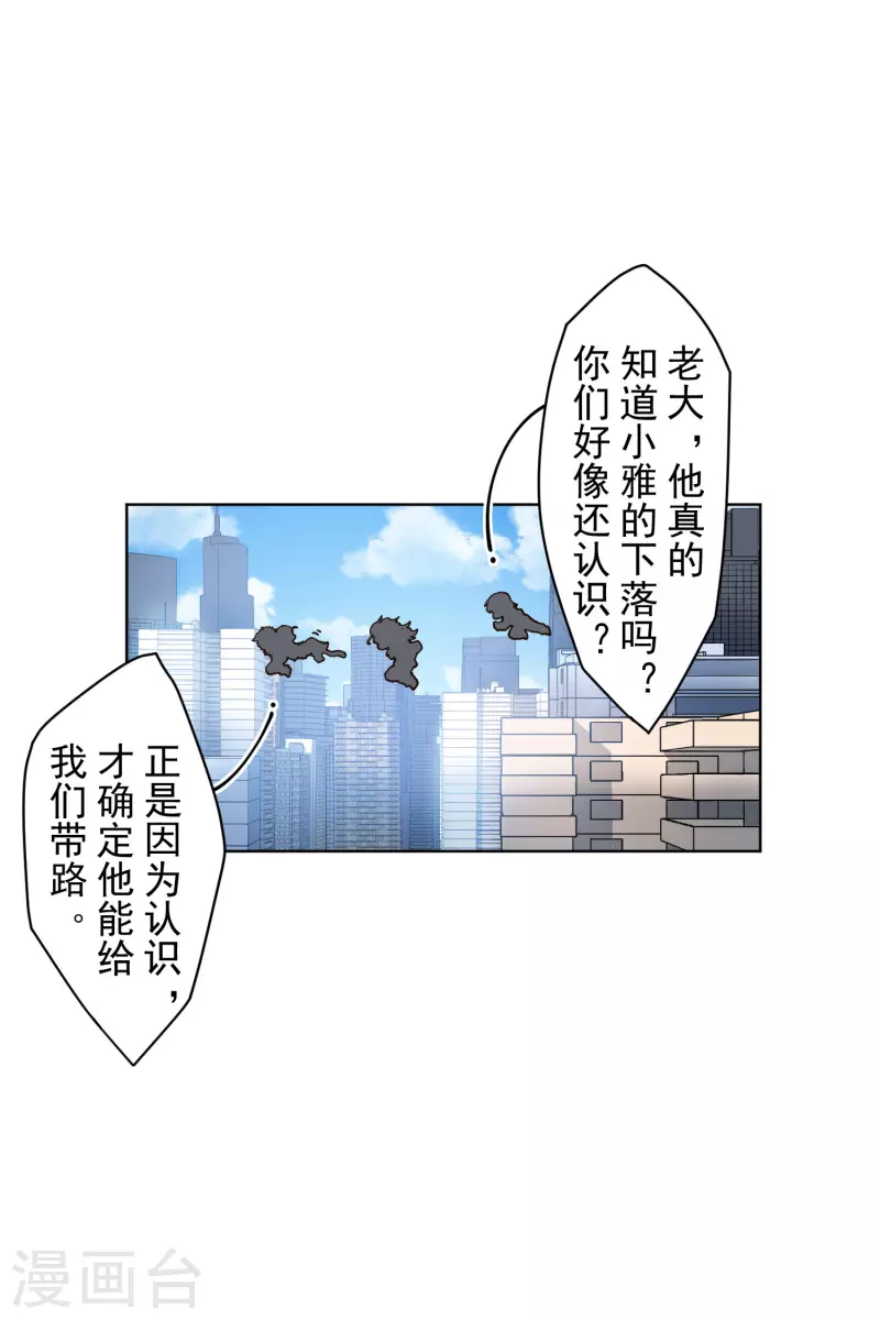 封·禁神录韩漫全集-第198话 带路人无删减无遮挡章节图片 