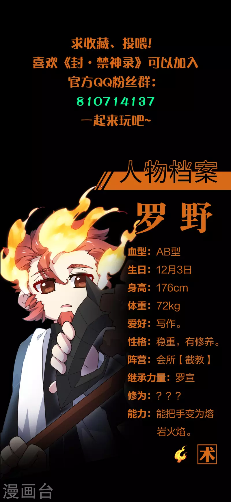 封·禁神录韩漫全集-第198话 带路人无删减无遮挡章节图片 