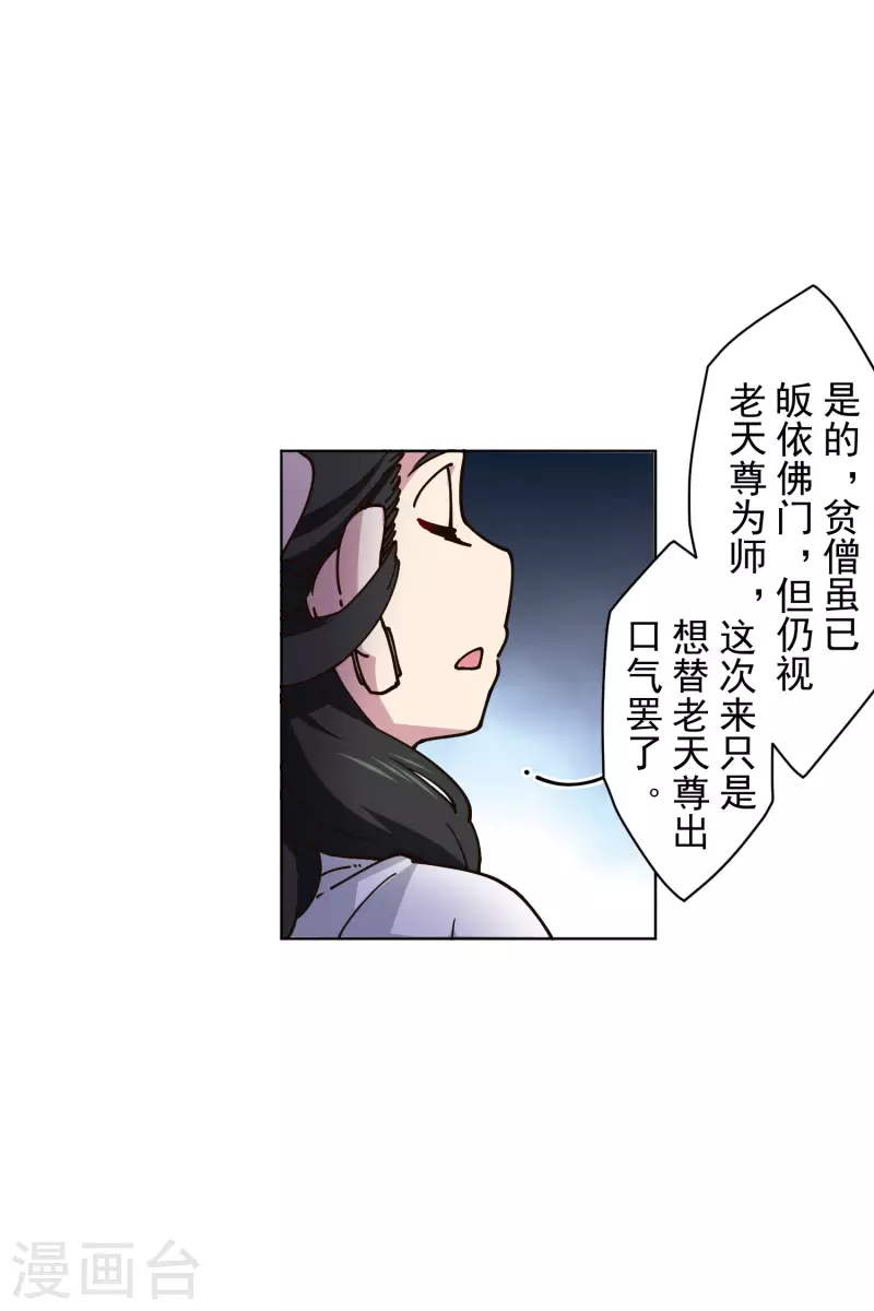 封·禁神录韩漫全集-第198话 带路人无删减无遮挡章节图片 
