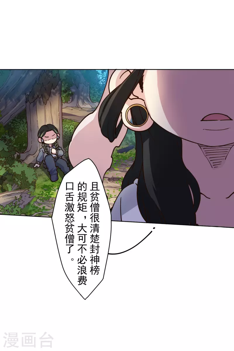封·禁神录韩漫全集-第198话 带路人无删减无遮挡章节图片 