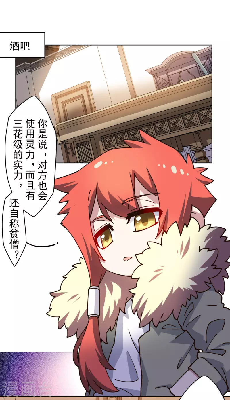 封·禁神录韩漫全集-第198话 带路人无删减无遮挡章节图片 