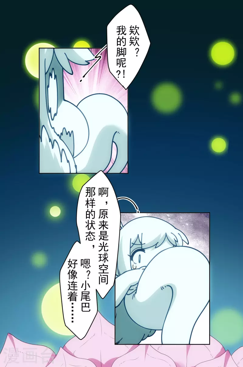 封·禁神录韩漫全集-第199话 灵魂离体无删减无遮挡章节图片 