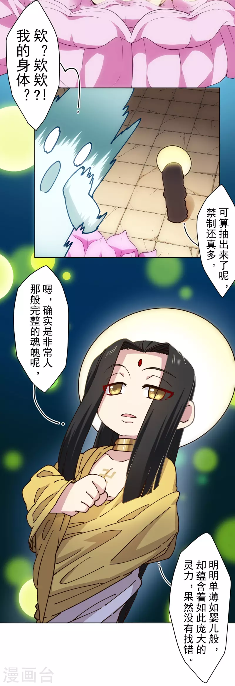 封·禁神录韩漫全集-第199话 灵魂离体无删减无遮挡章节图片 