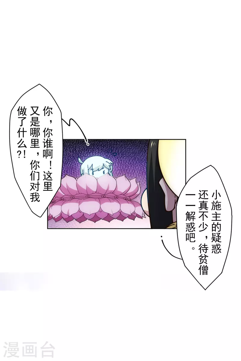 封·禁神录韩漫全集-第199话 灵魂离体无删减无遮挡章节图片 