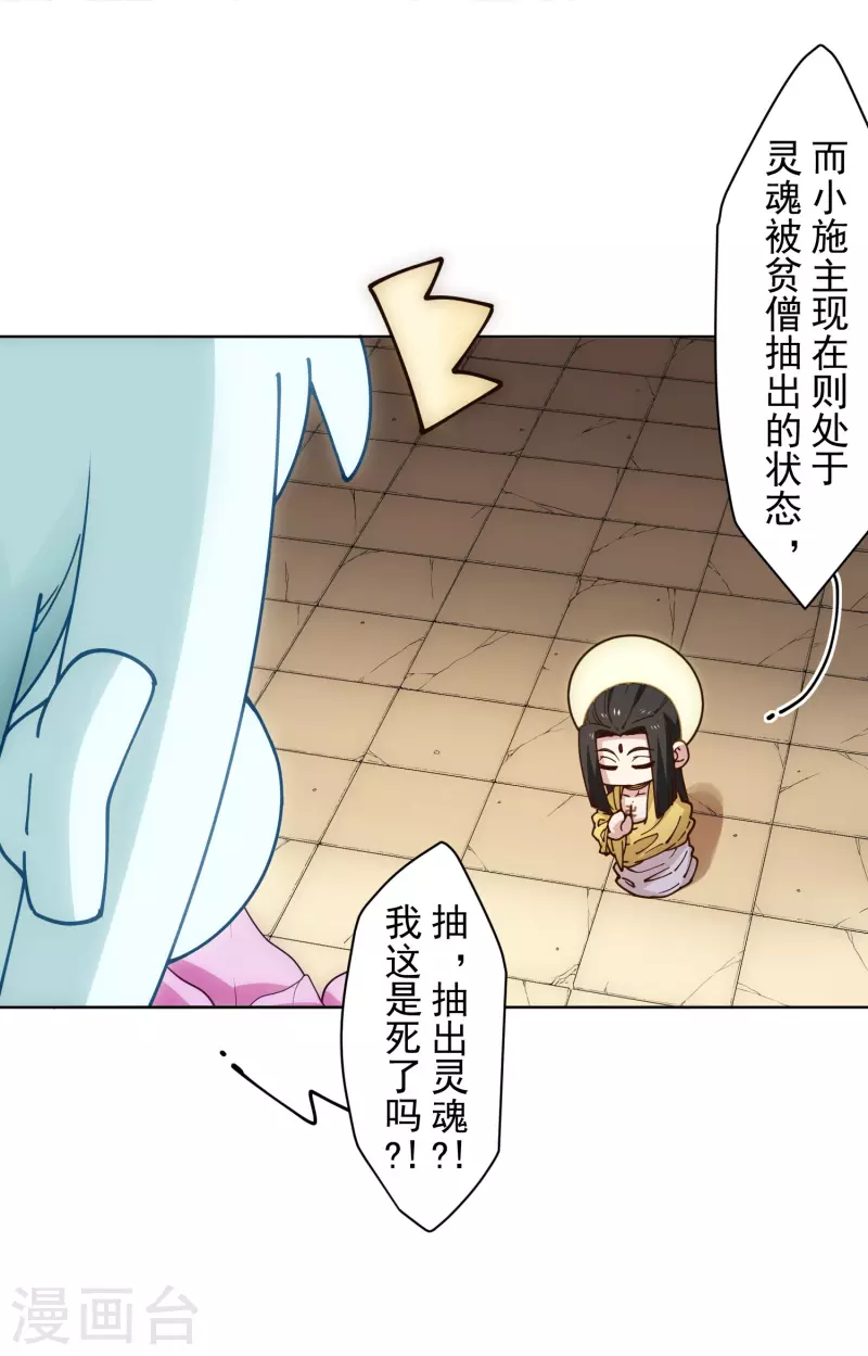 封·禁神录韩漫全集-第199话 灵魂离体无删减无遮挡章节图片 