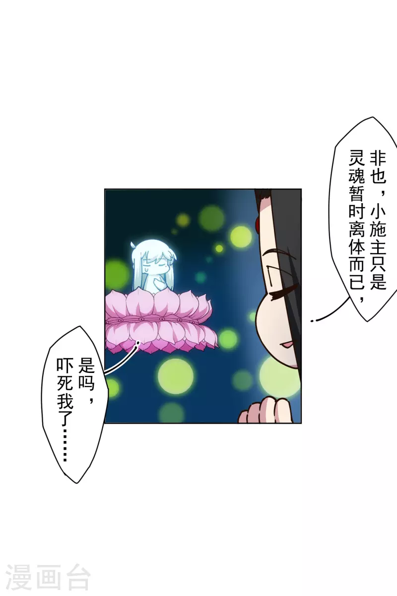 封·禁神录韩漫全集-第199话 灵魂离体无删减无遮挡章节图片 