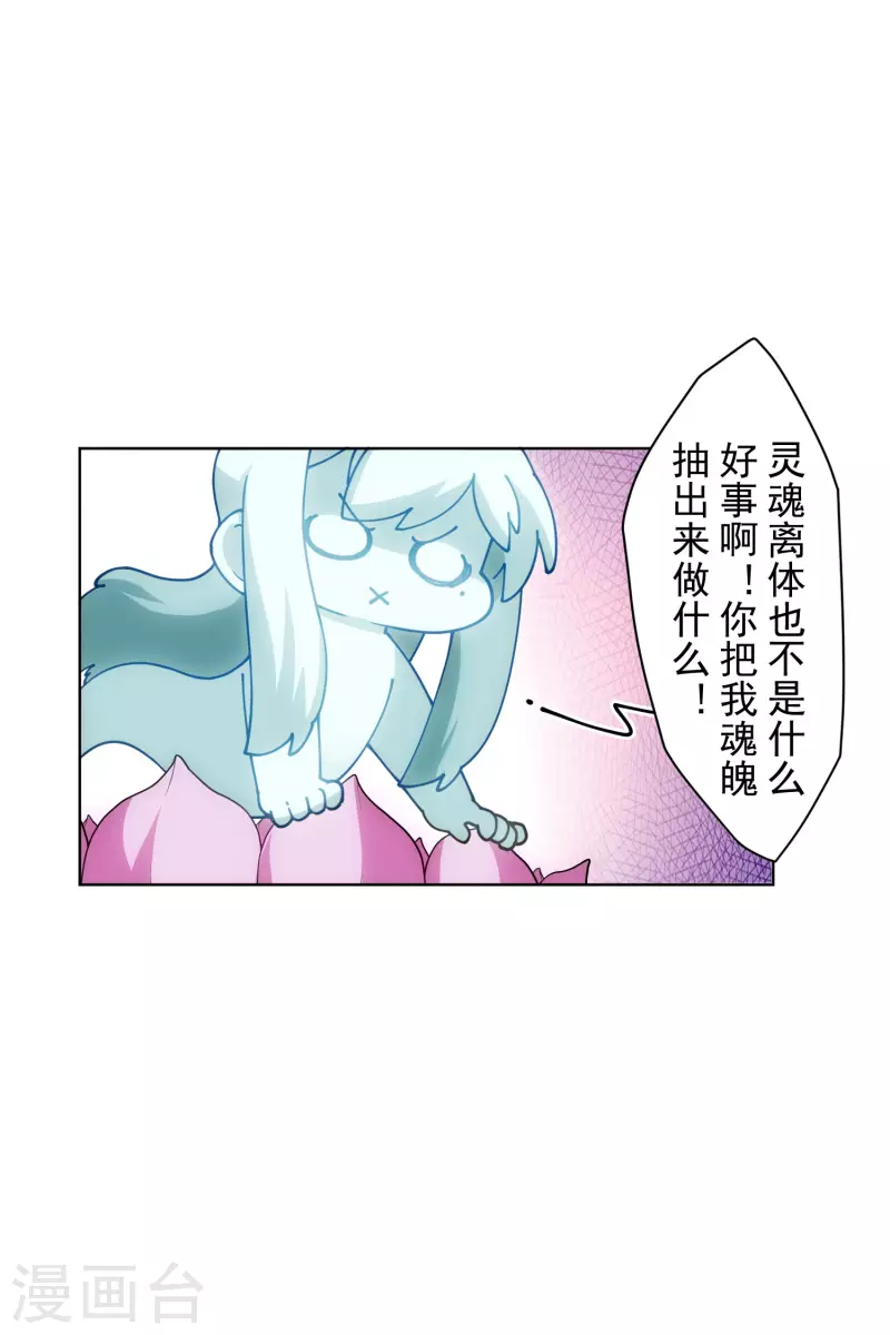 封·禁神录韩漫全集-第199话 灵魂离体无删减无遮挡章节图片 