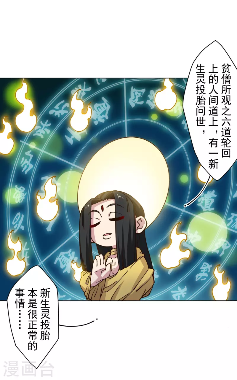 封·禁神录韩漫全集-第199话 灵魂离体无删减无遮挡章节图片 