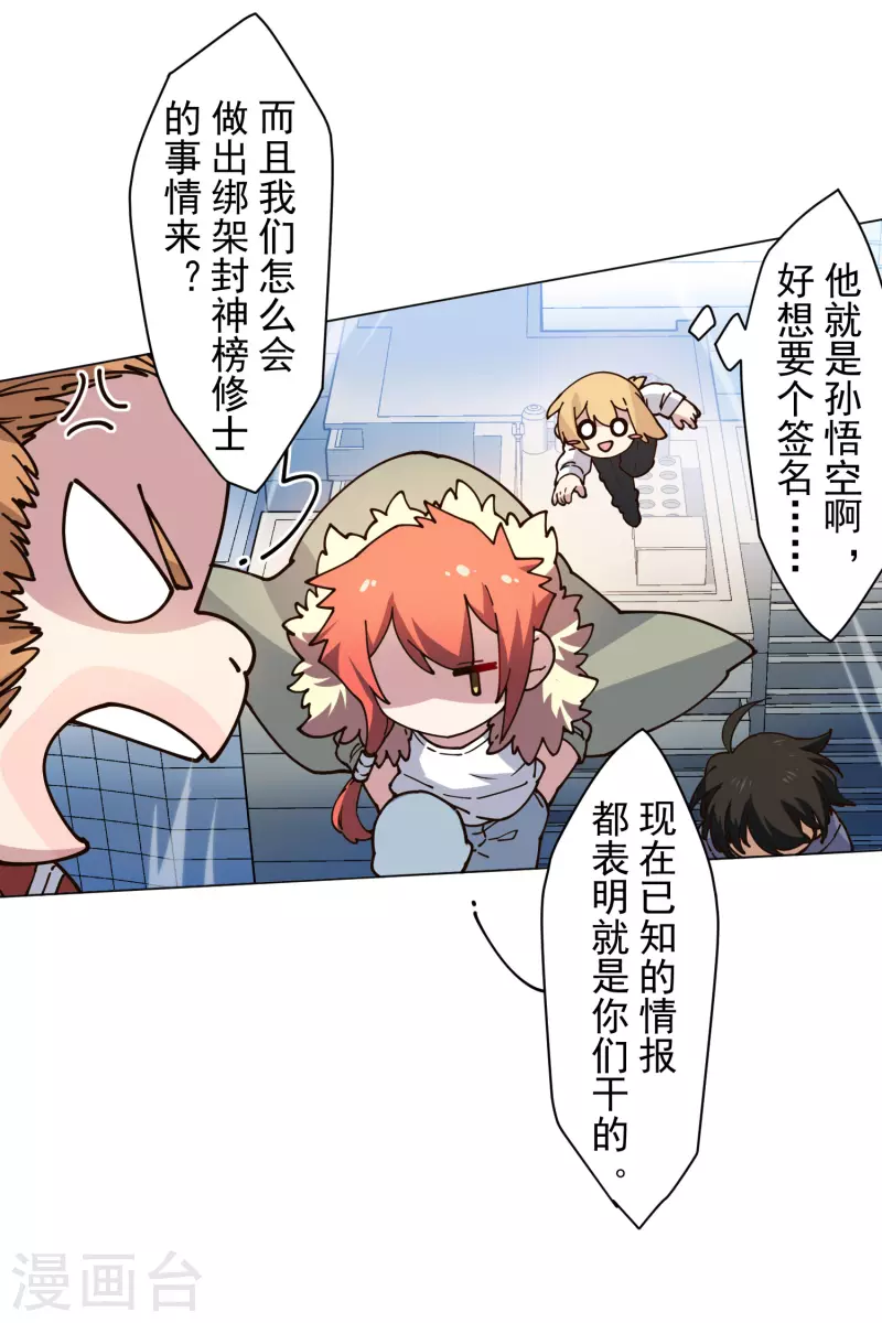 封·禁神录韩漫全集-第199话 灵魂离体无删减无遮挡章节图片 