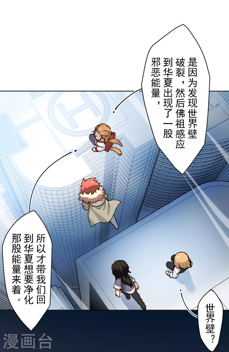 封·禁神录韩漫全集-第199话 灵魂离体无删减无遮挡章节图片 