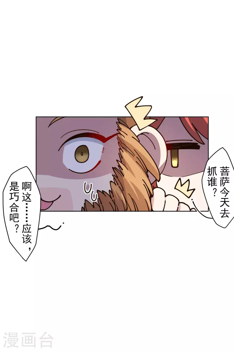 封·禁神录韩漫全集-第199话 灵魂离体无删减无遮挡章节图片 