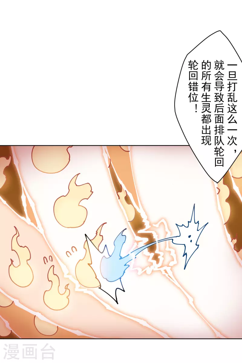 封·禁神录韩漫全集-第200话 六道轮回插队者无删减无遮挡章节图片 