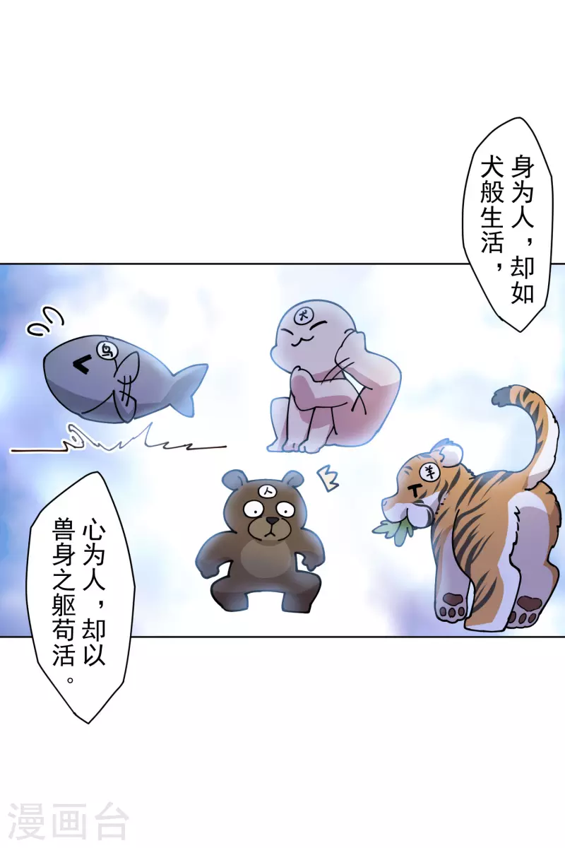 封·禁神录韩漫全集-第200话 六道轮回插队者无删减无遮挡章节图片 