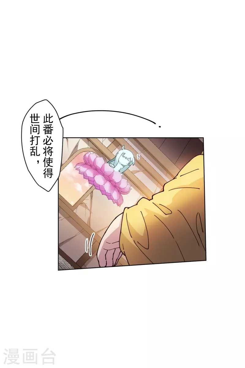 封·禁神录韩漫全集-第200话 六道轮回插队者无删减无遮挡章节图片 
