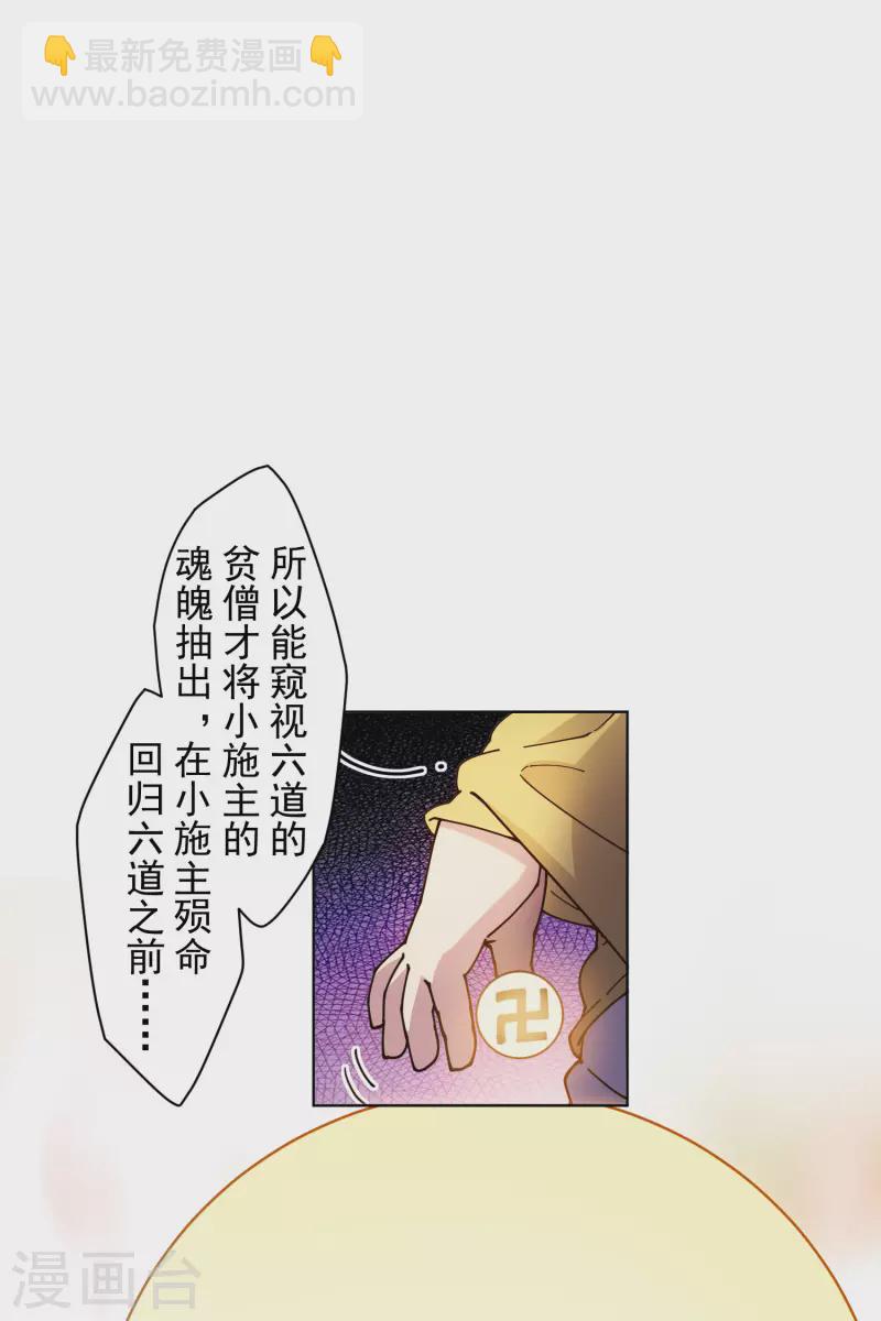 封·禁神录韩漫全集-第200话 六道轮回插队者无删减无遮挡章节图片 