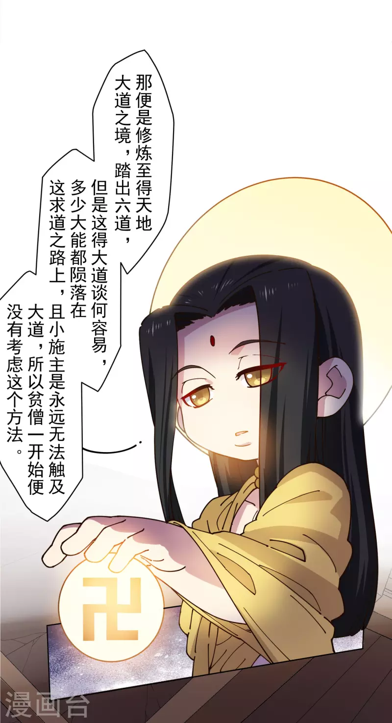 封·禁神录韩漫全集-第200话 六道轮回插队者无删减无遮挡章节图片 