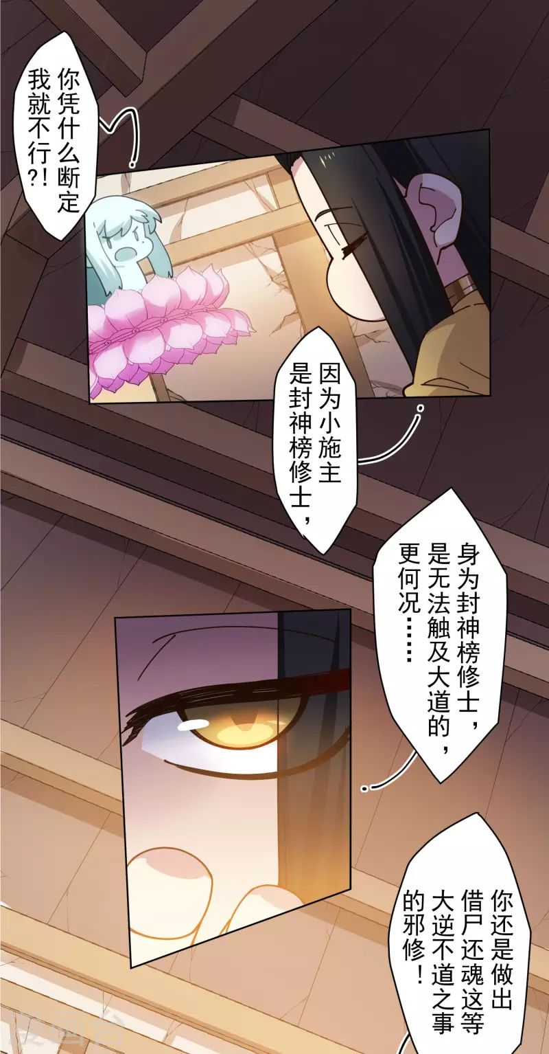 封·禁神录韩漫全集-第200话 六道轮回插队者无删减无遮挡章节图片 