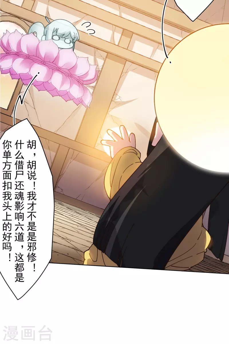封·禁神录韩漫全集-第200话 六道轮回插队者无删减无遮挡章节图片 