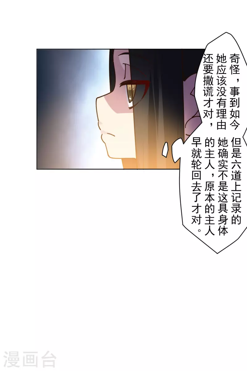 封·禁神录韩漫全集-第200话 六道轮回插队者无删减无遮挡章节图片 