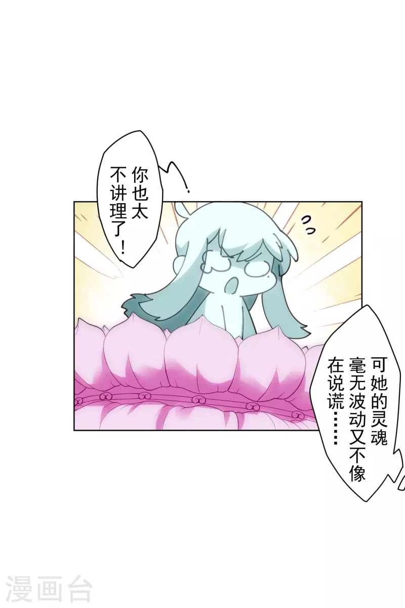 封·禁神录韩漫全集-第200话 六道轮回插队者无删减无遮挡章节图片 