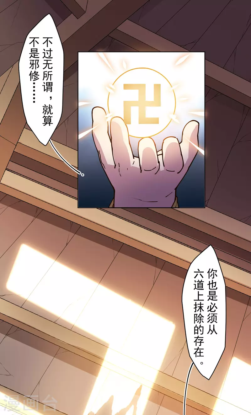 封·禁神录韩漫全集-第200话 六道轮回插队者无删减无遮挡章节图片 