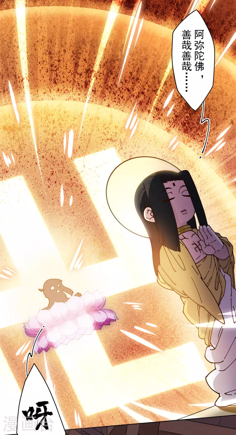 封·禁神录韩漫全集-第200话 六道轮回插队者无删减无遮挡章节图片 