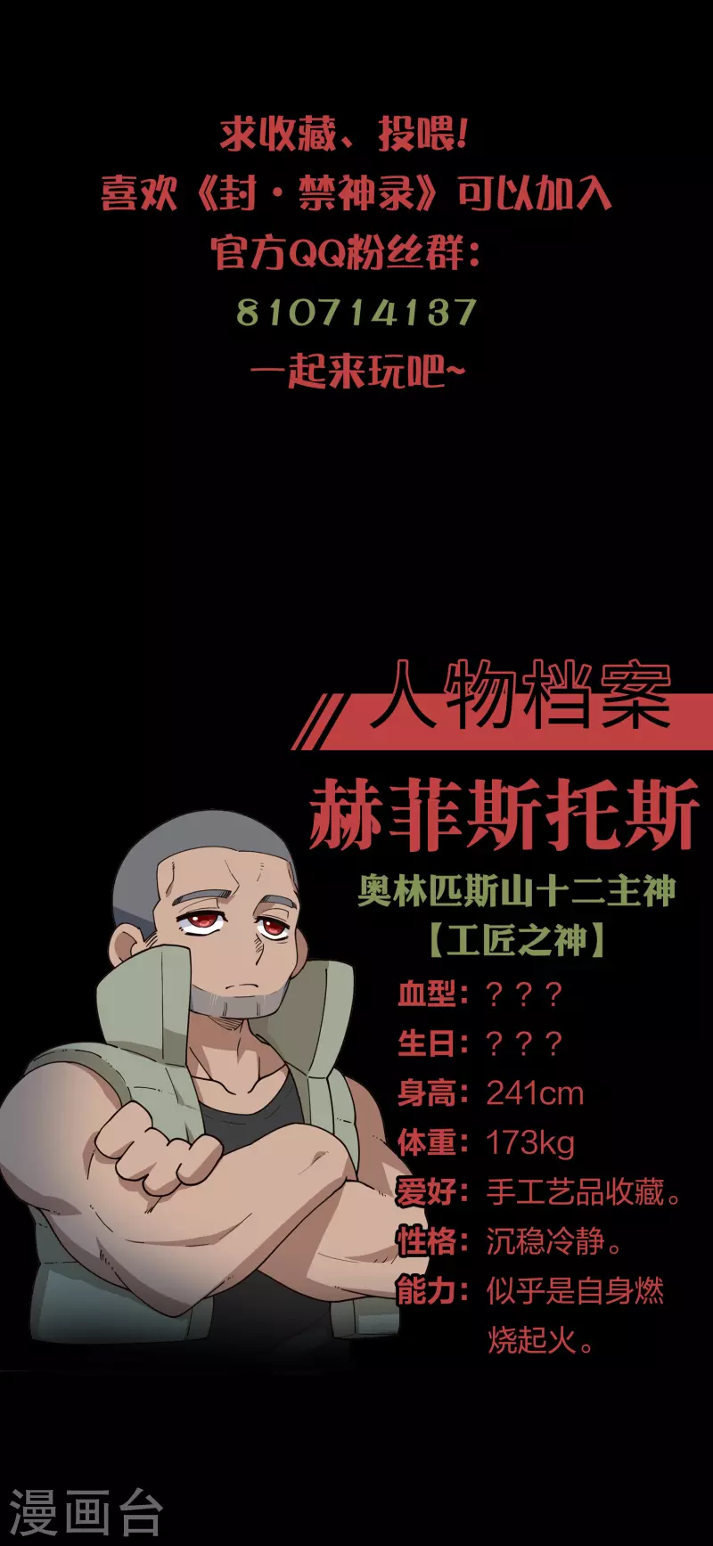 封·禁神录韩漫全集-第200话 六道轮回插队者无删减无遮挡章节图片 