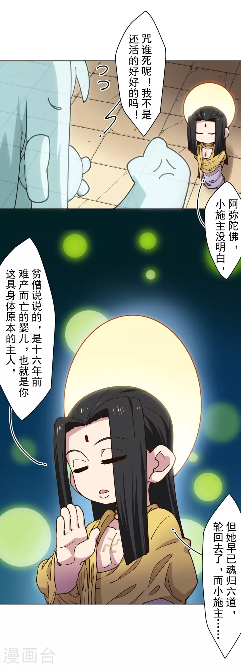 封·禁神录韩漫全集-第200话 六道轮回插队者无删减无遮挡章节图片 