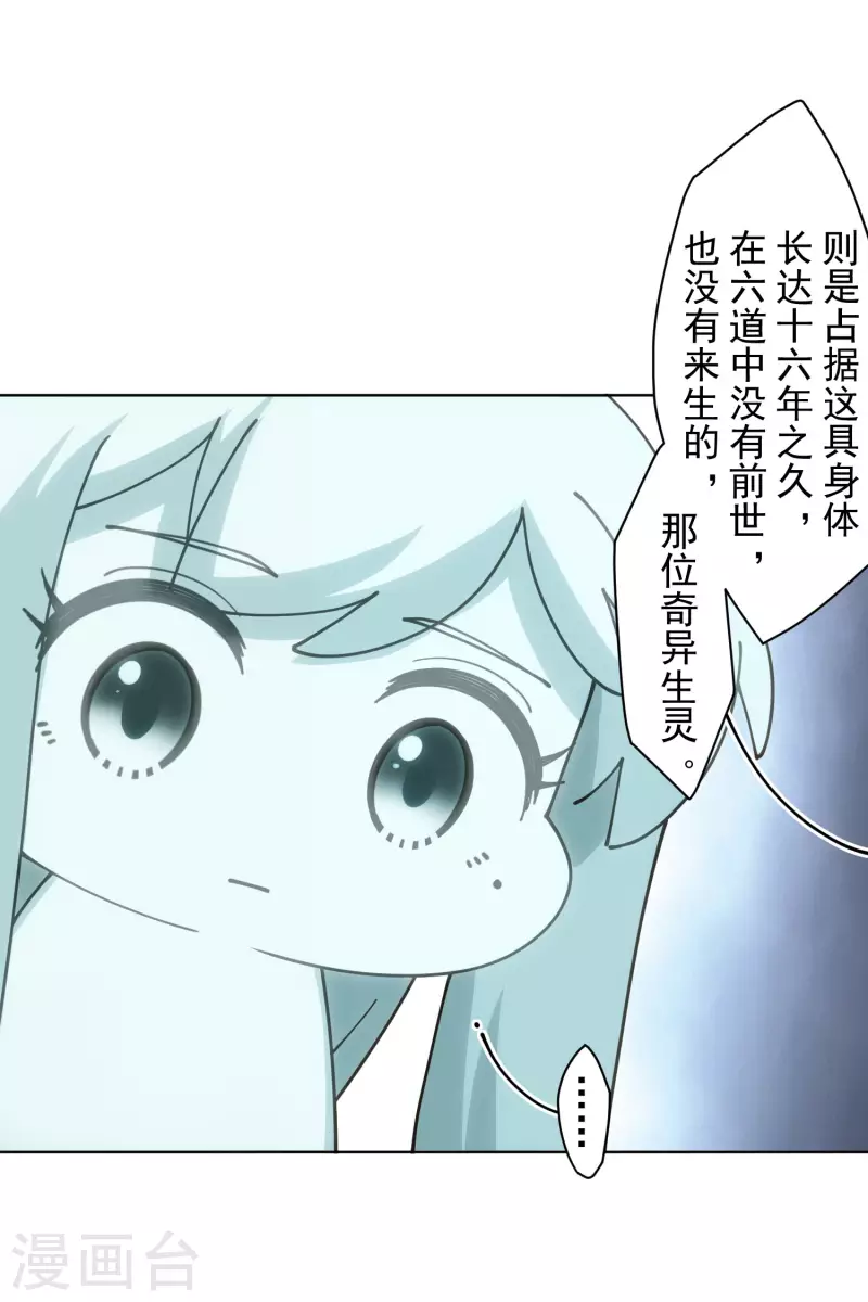 封·禁神录韩漫全集-第200话 六道轮回插队者无删减无遮挡章节图片 