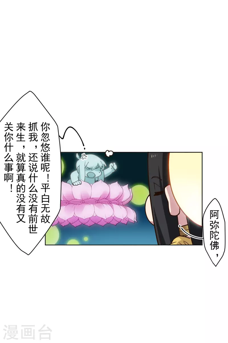 封·禁神录韩漫全集-第200话 六道轮回插队者无删减无遮挡章节图片 