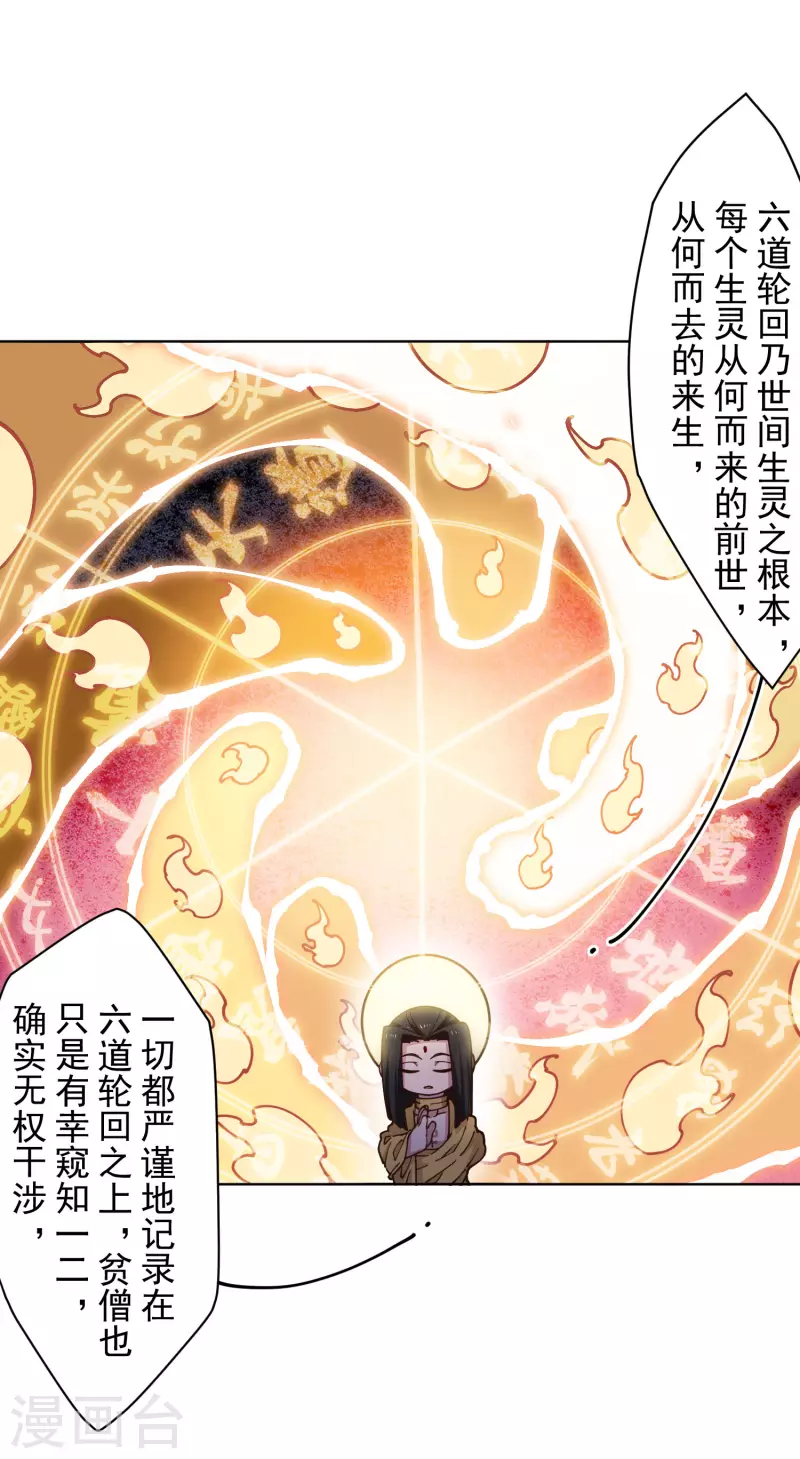 封·禁神录韩漫全集-第200话 六道轮回插队者无删减无遮挡章节图片 