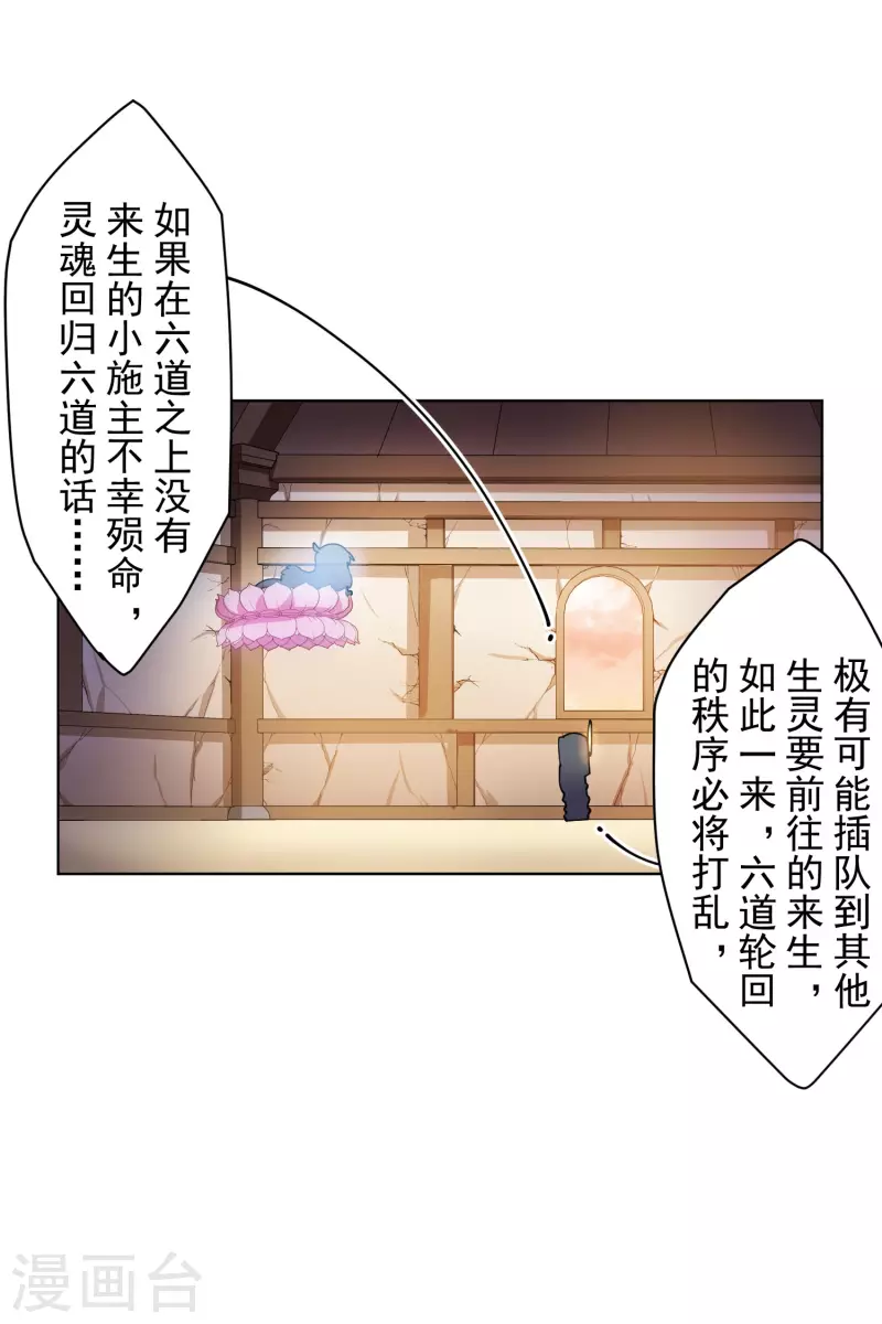 封·禁神录韩漫全集-第200话 六道轮回插队者无删减无遮挡章节图片 
