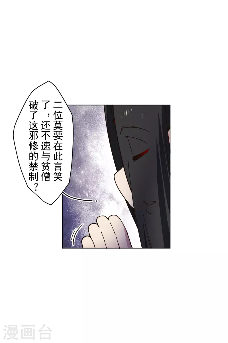 封·禁神录韩漫全集-第201话 温泉记忆无删减无遮挡章节图片 