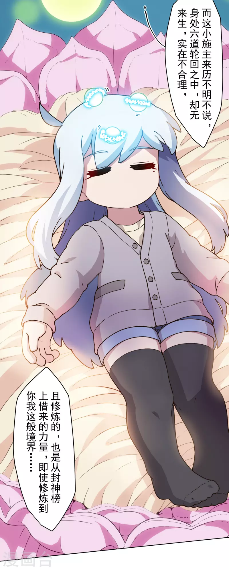 封·禁神录韩漫全集-第201话 温泉记忆无删减无遮挡章节图片 