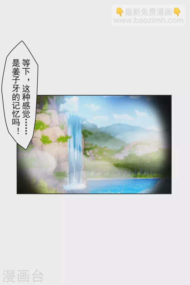 封·禁神录韩漫全集-第201话 温泉记忆无删减无遮挡章节图片 