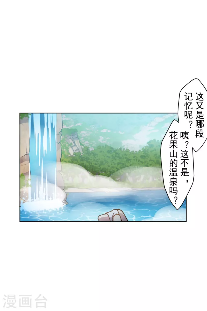 封·禁神录韩漫全集-第201话 温泉记忆无删减无遮挡章节图片 