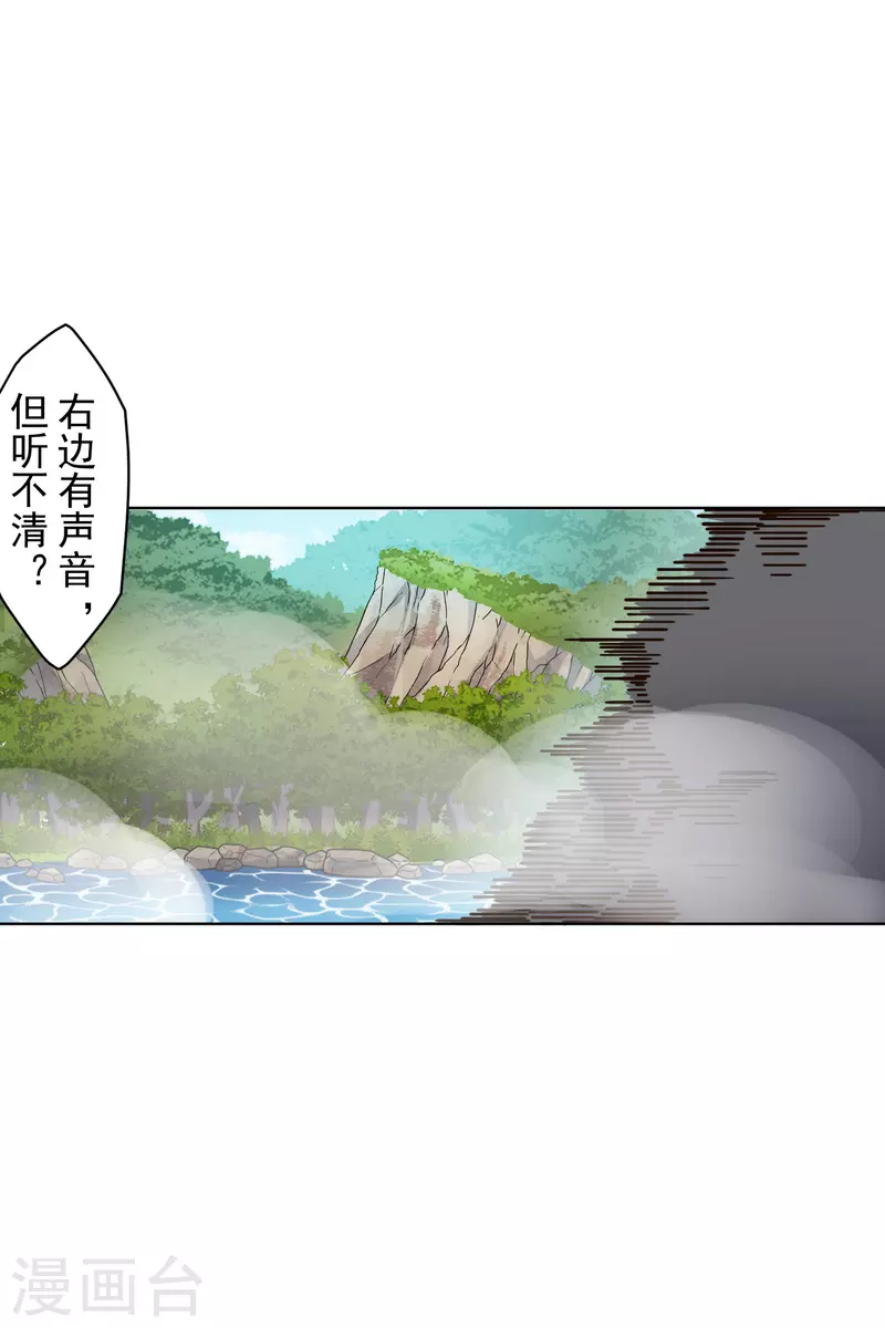 封·禁神录韩漫全集-第201话 温泉记忆无删减无遮挡章节图片 
