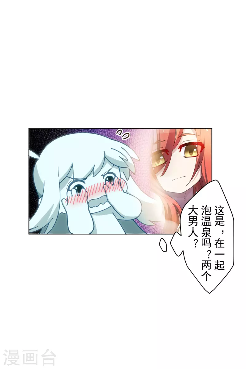 封·禁神录韩漫全集-第201话 温泉记忆无删减无遮挡章节图片 