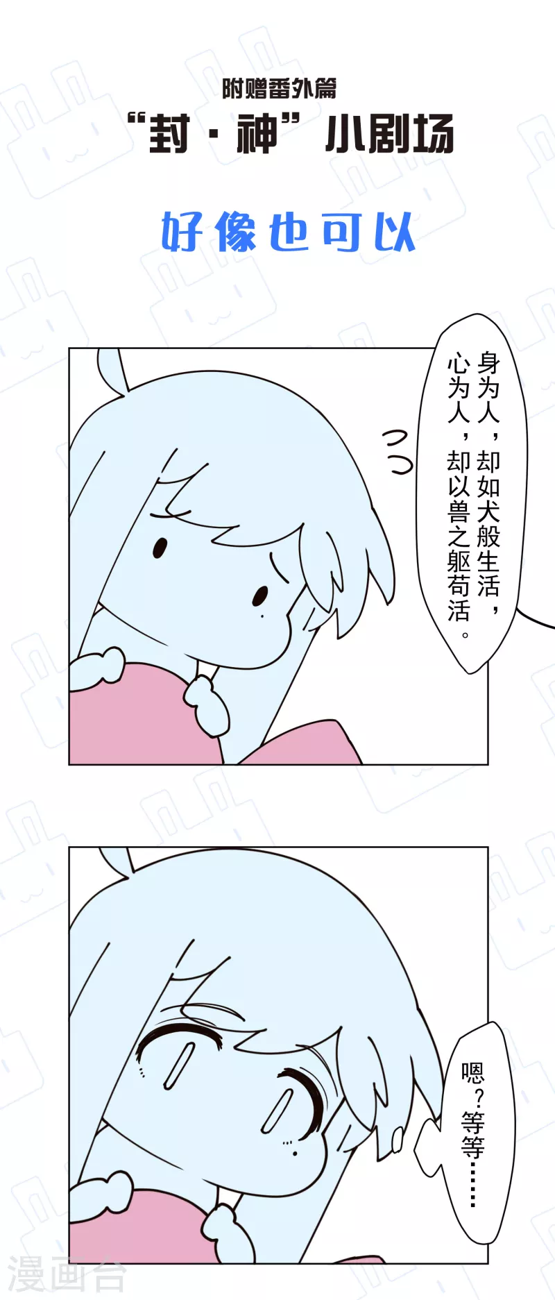 封·禁神录韩漫全集-第201话 温泉记忆无删减无遮挡章节图片 