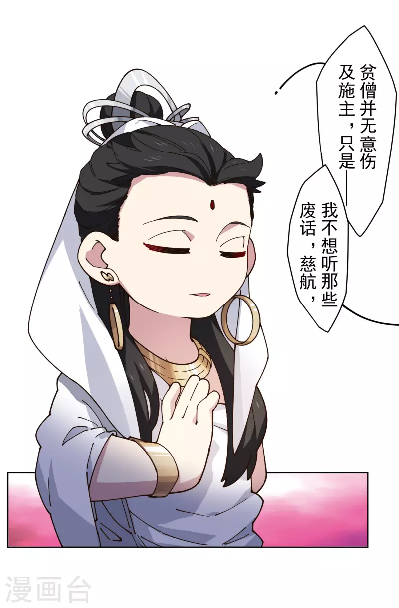 封·禁神录韩漫全集-第202话 旧佛塔冲突无删减无遮挡章节图片 